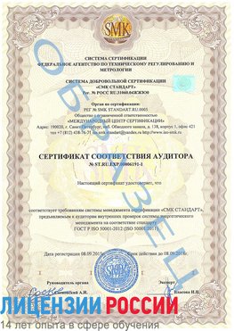 Образец сертификата соответствия аудитора №ST.RU.EXP.00006191-1 Ялта Сертификат ISO 50001